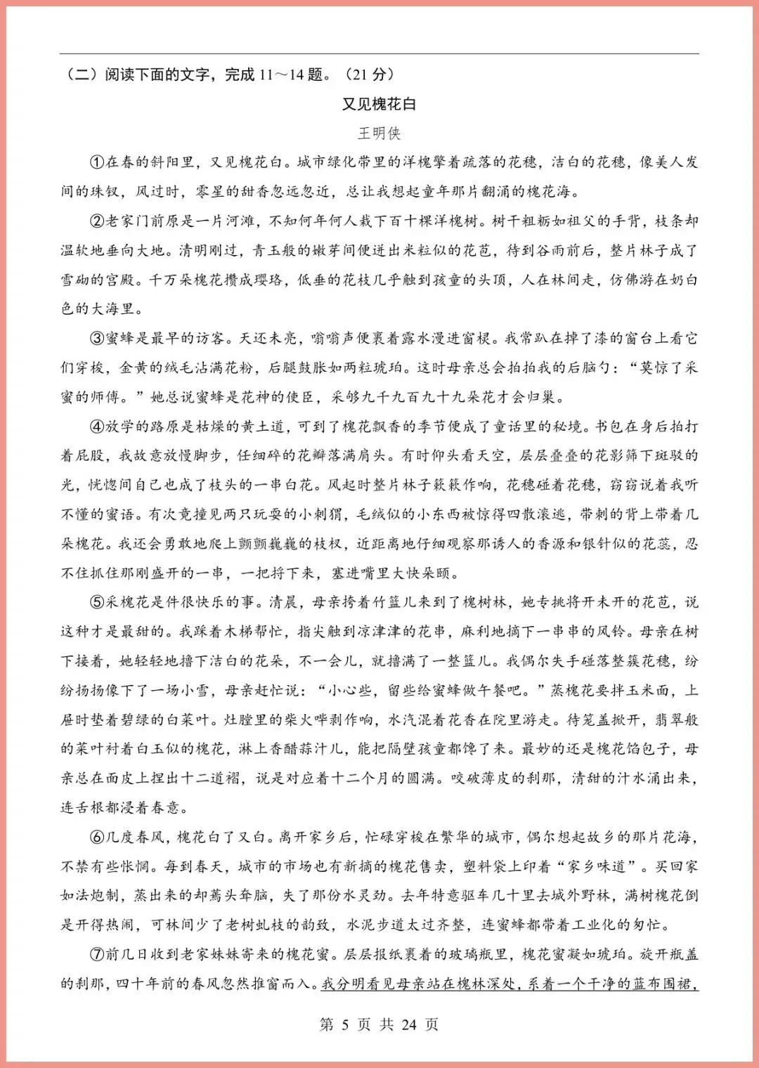 【免费下载】2026中考语文第一次模拟考试(陕西卷) | PDF完整高清电子版可打印 第7张