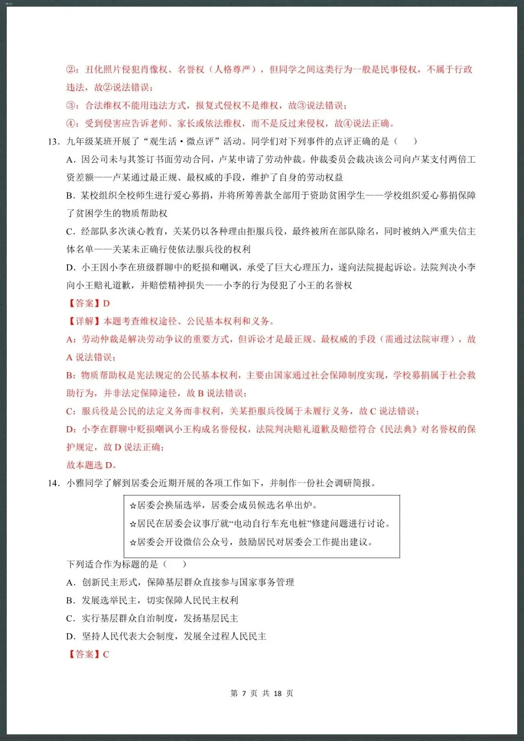 26新八下道法期中模拟卷(测试范围:1~3单元)考试版+全解全析【电子版可打印!】 第12张