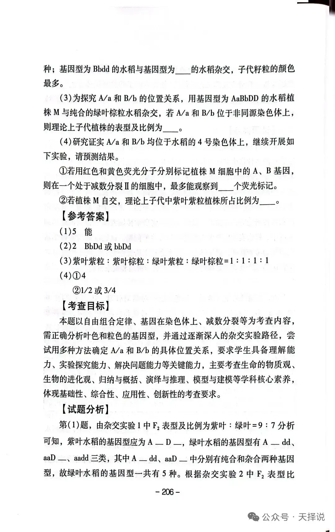 【高考真题官方答案系列】2025四川卷 第39张