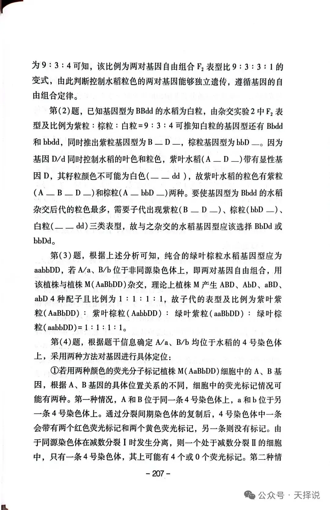 【高考真题官方答案系列】2025四川卷 第40张