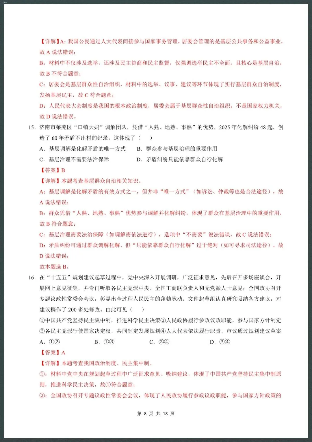 26新八下道法期中模拟卷(测试范围:1~3单元)考试版+全解全析【电子版可打印!】 第13张