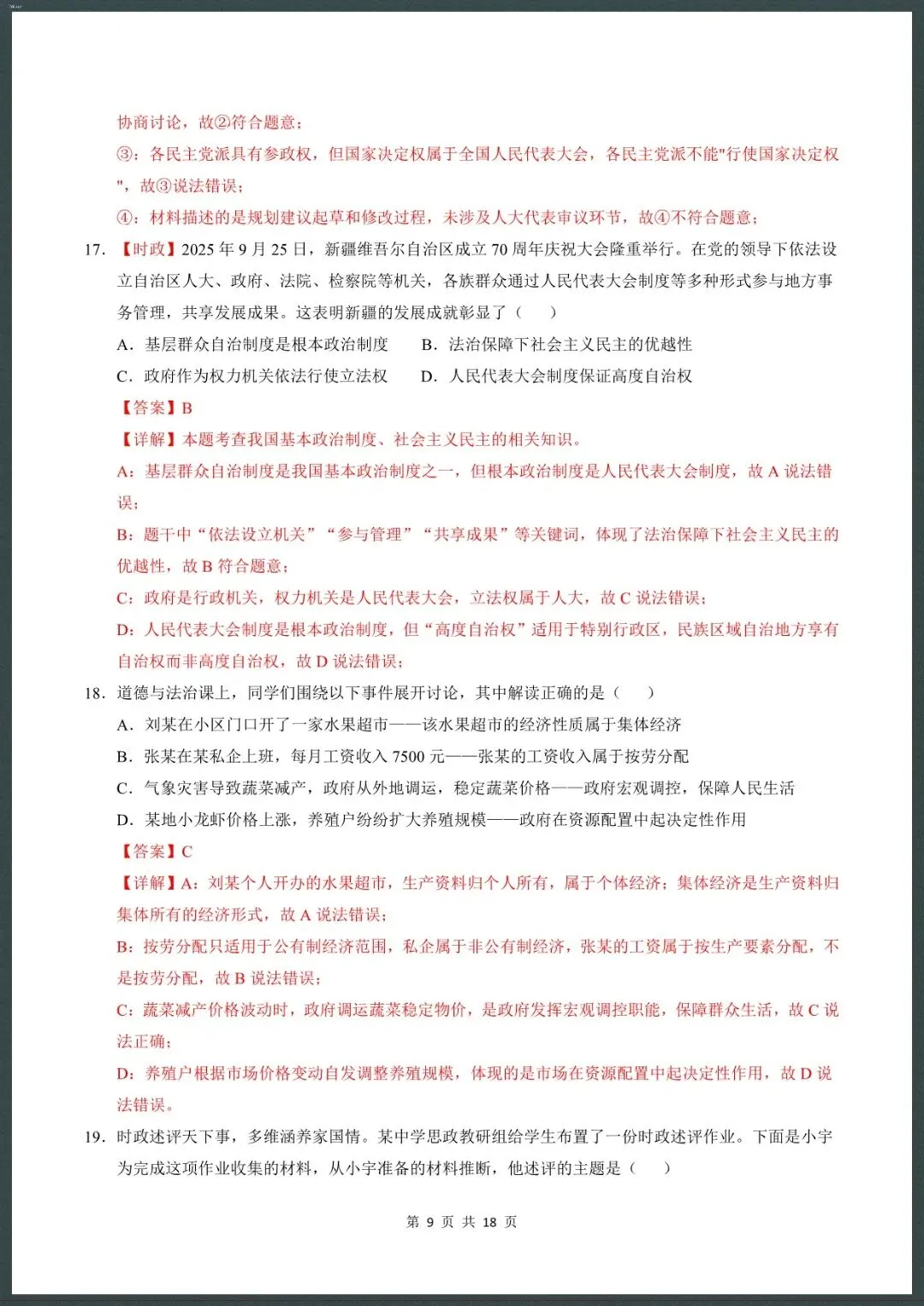 26新八下道法期中模拟卷(测试范围:1~3单元)考试版+全解全析【电子版可打印!】 第14张