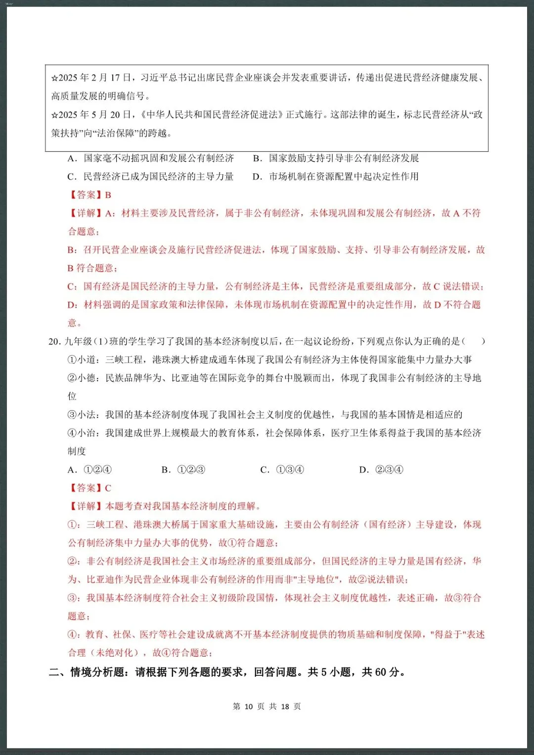 26新八下道法期中模拟卷(测试范围:1~3单元)考试版+全解全析【电子版可打印!】 第15张