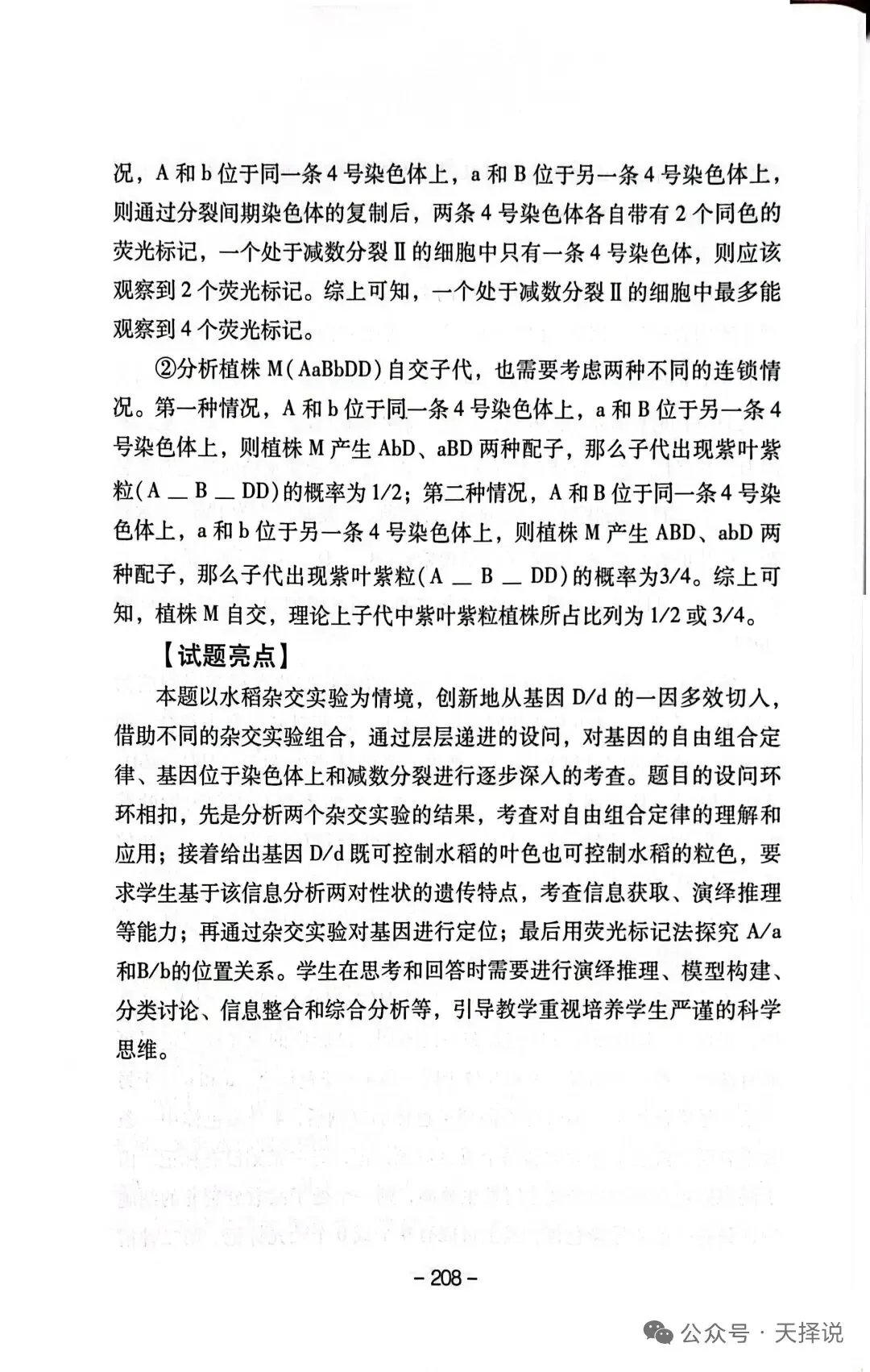 【高考真题官方答案系列】2025四川卷 第41张