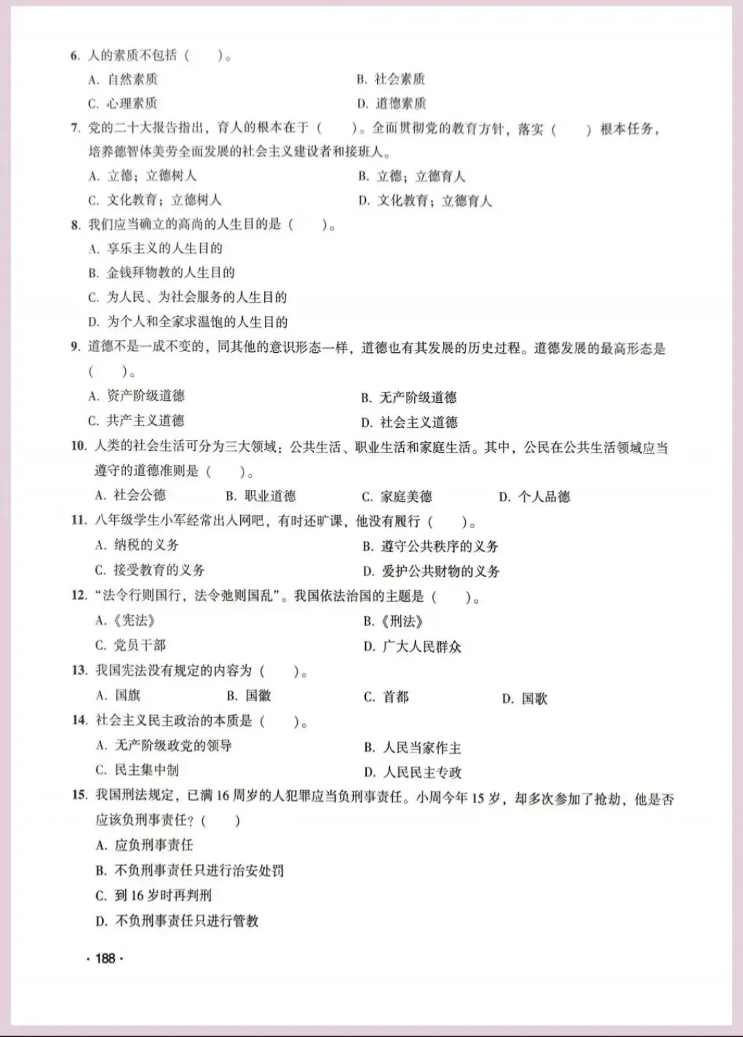 河南省单招考试【职业适应性测试】模试卷二十 第3张