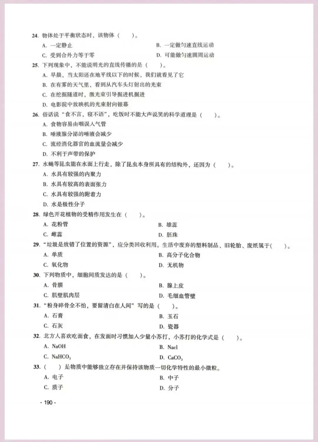 河南省单招考试【职业适应性测试】模试卷二十 第5张