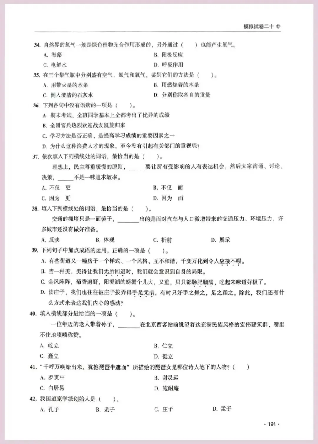 河南省单招考试【职业适应性测试】模试卷二十 第6张