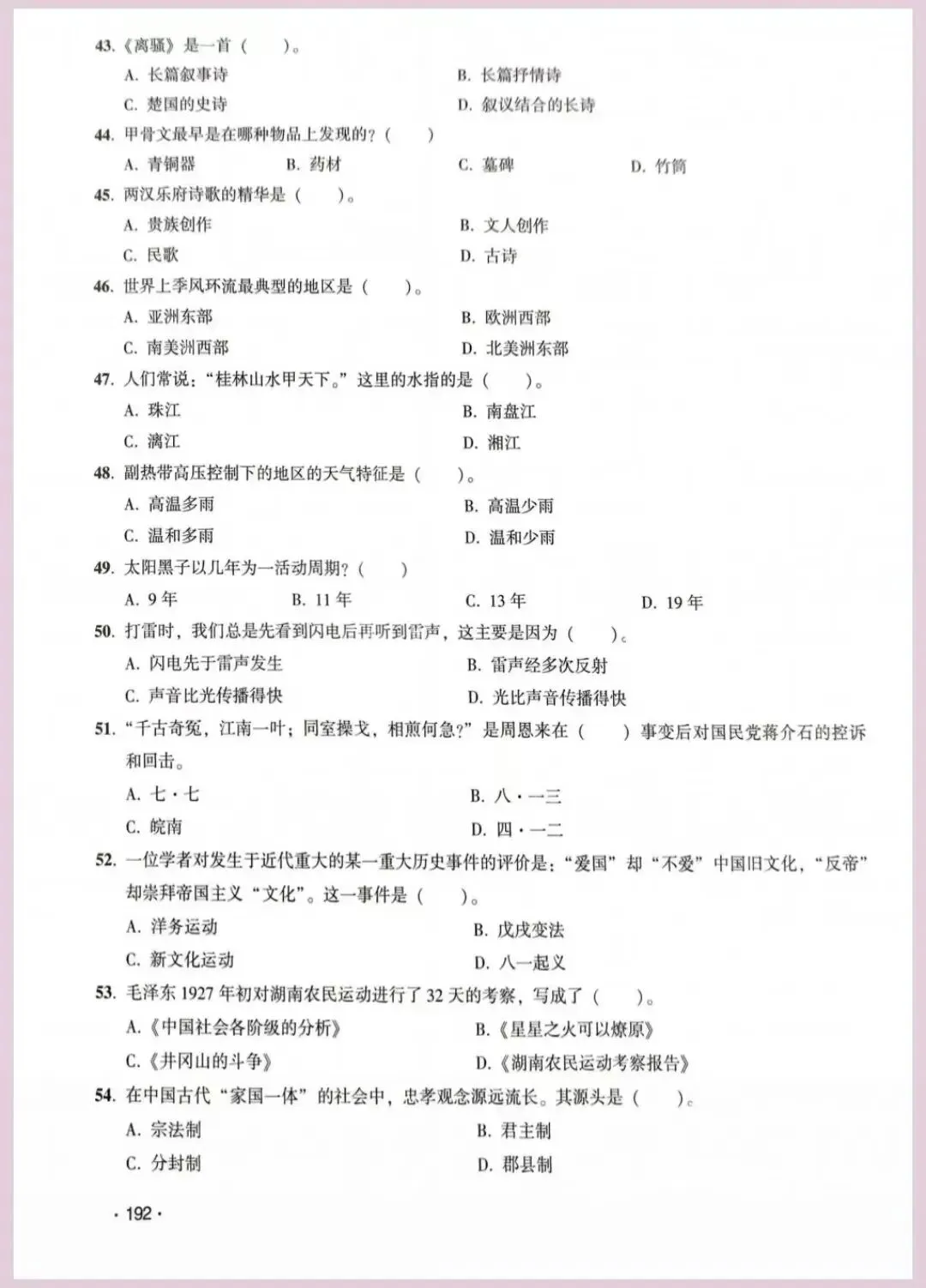 河南省单招考试【职业适应性测试】模试卷二十 第7张