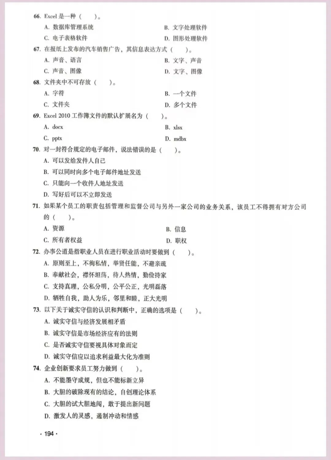 河南省单招考试【职业适应性测试】模试卷二十 第9张
