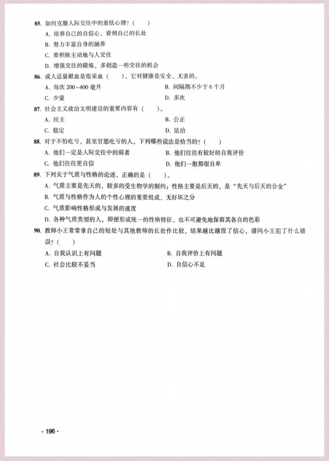 河南省单招考试【职业适应性测试】模试卷二十 第11张