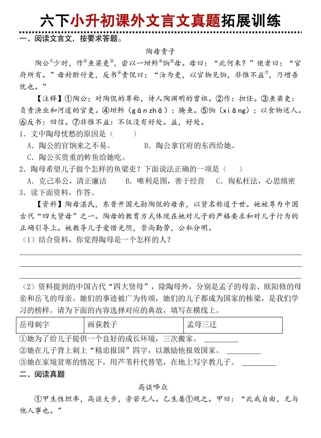 六下小升初语文课外文言文真题拓展训练 第1张