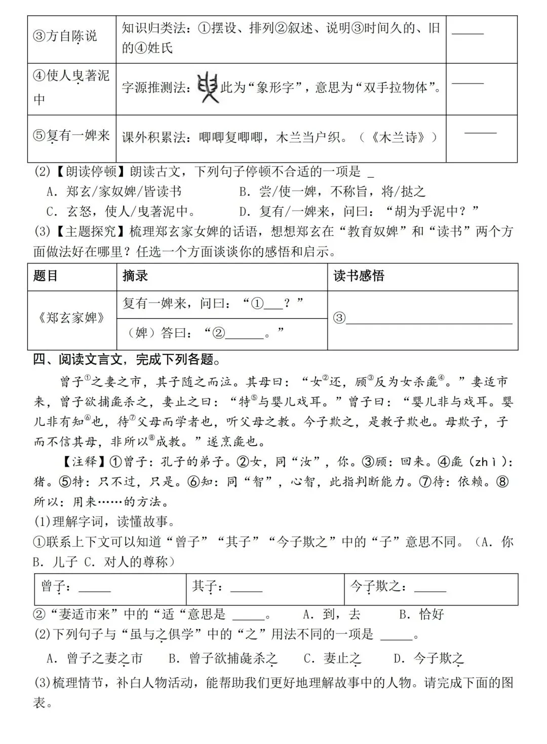 六下小升初语文课外文言文真题拓展训练 第3张