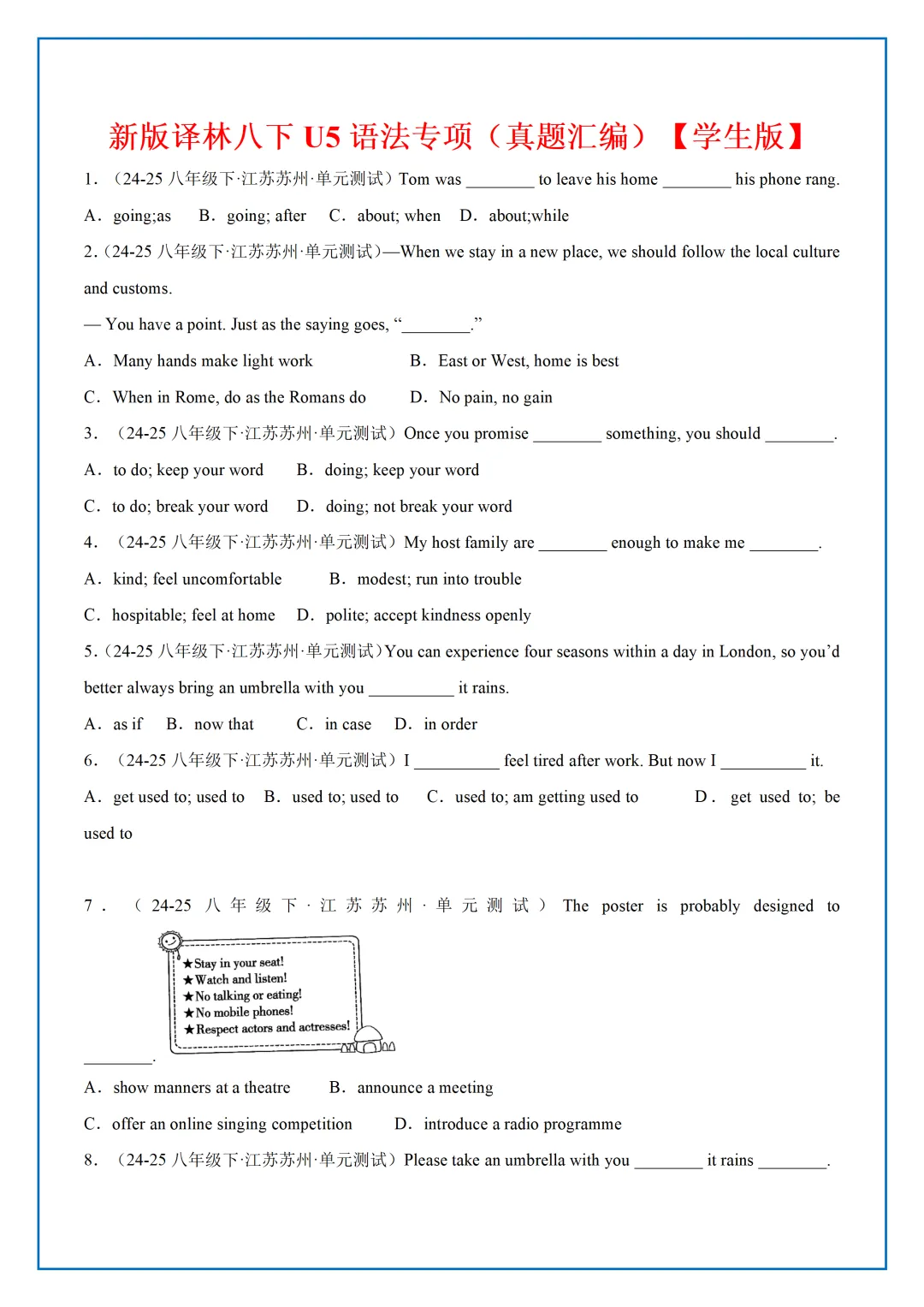 【最新】26年新版译林八下U5语法真题汇编 第7张