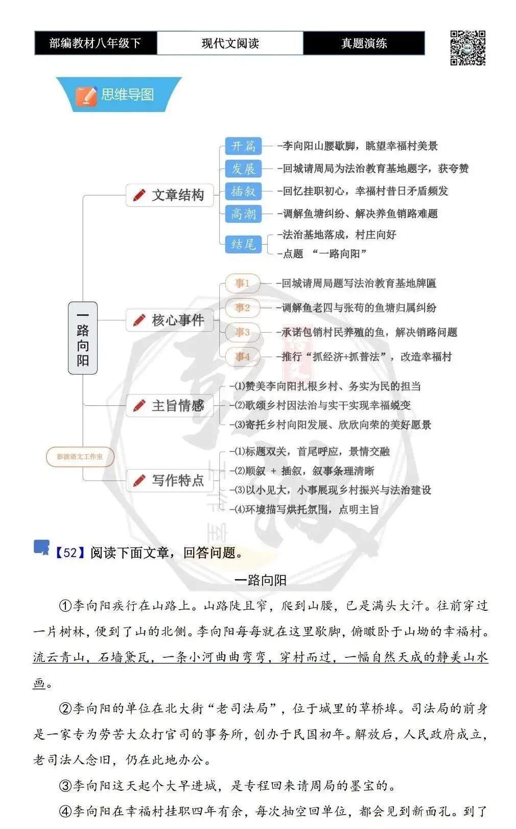 【现代文阅读-真题演练】八年级下-52-一路向阳-思维导图+试题精析 第5张