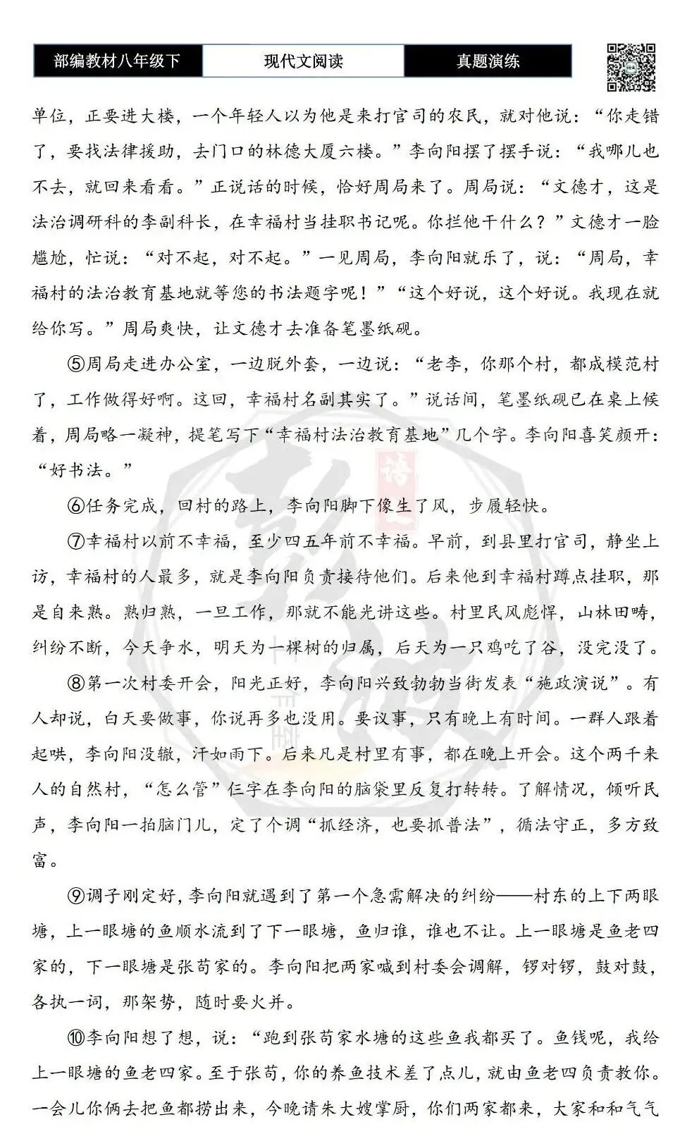 【现代文阅读-真题演练】八年级下-52-一路向阳-思维导图+试题精析 第6张