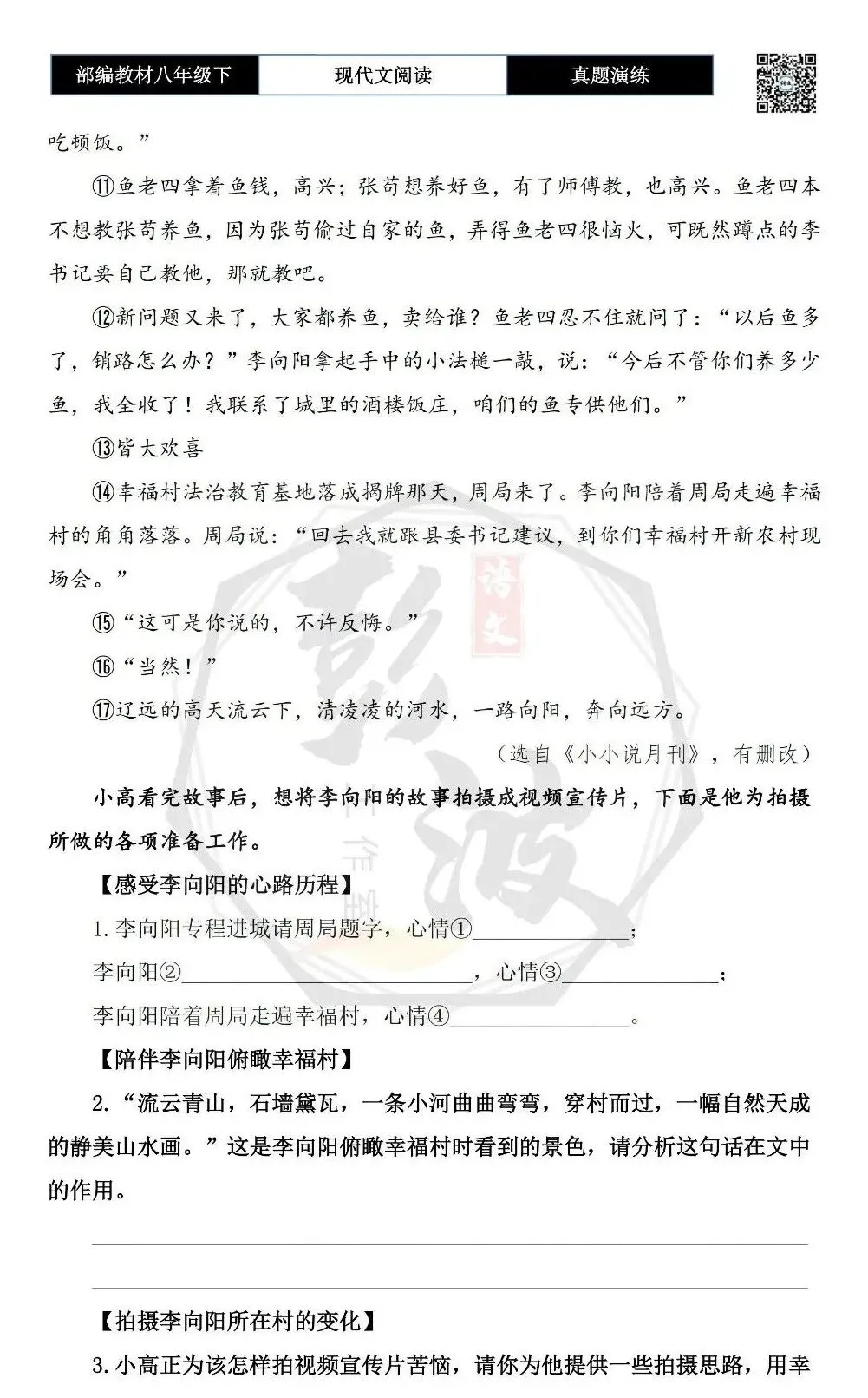 【现代文阅读-真题演练】八年级下-52-一路向阳-思维导图+试题精析 第7张