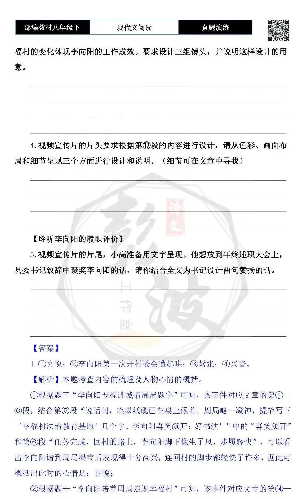 【现代文阅读-真题演练】八年级下-52-一路向阳-思维导图+试题精析 第8张