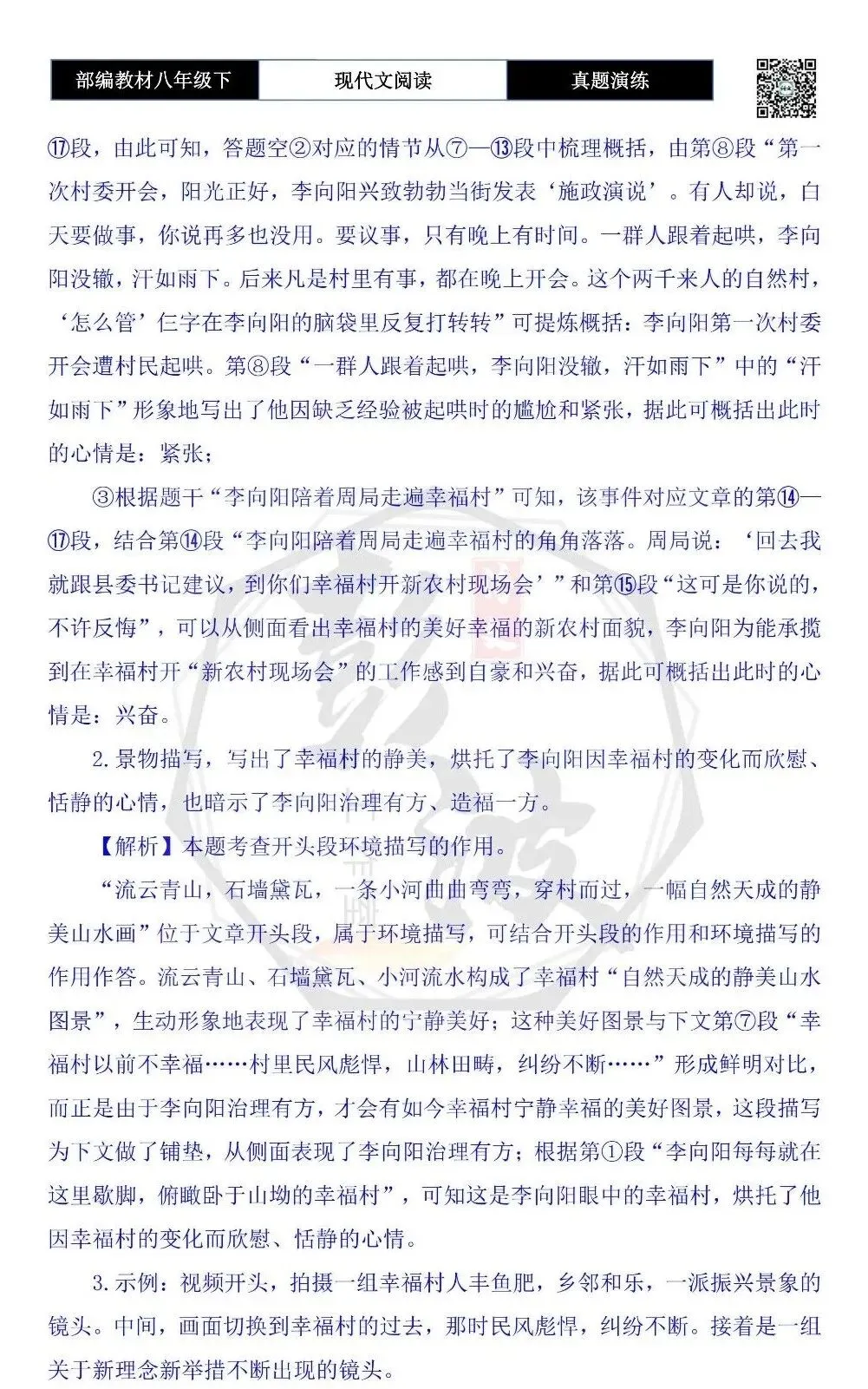 【现代文阅读-真题演练】八年级下-52-一路向阳-思维导图+试题精析 第9张