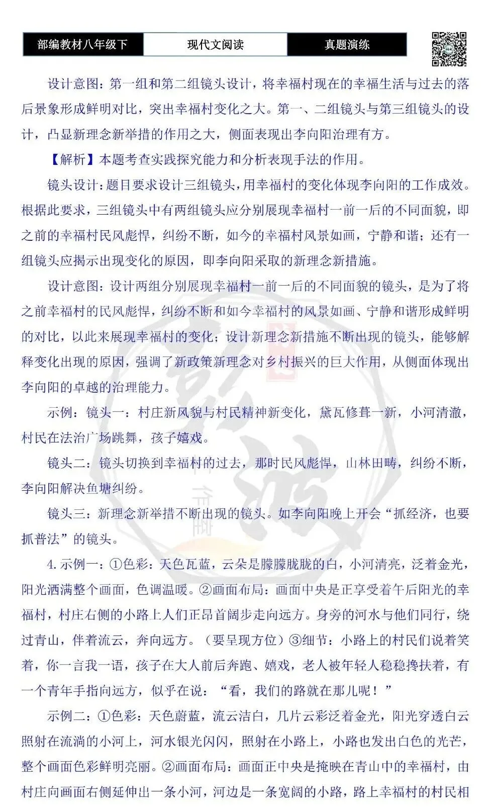 【现代文阅读-真题演练】八年级下-52-一路向阳-思维导图+试题精析 第10张