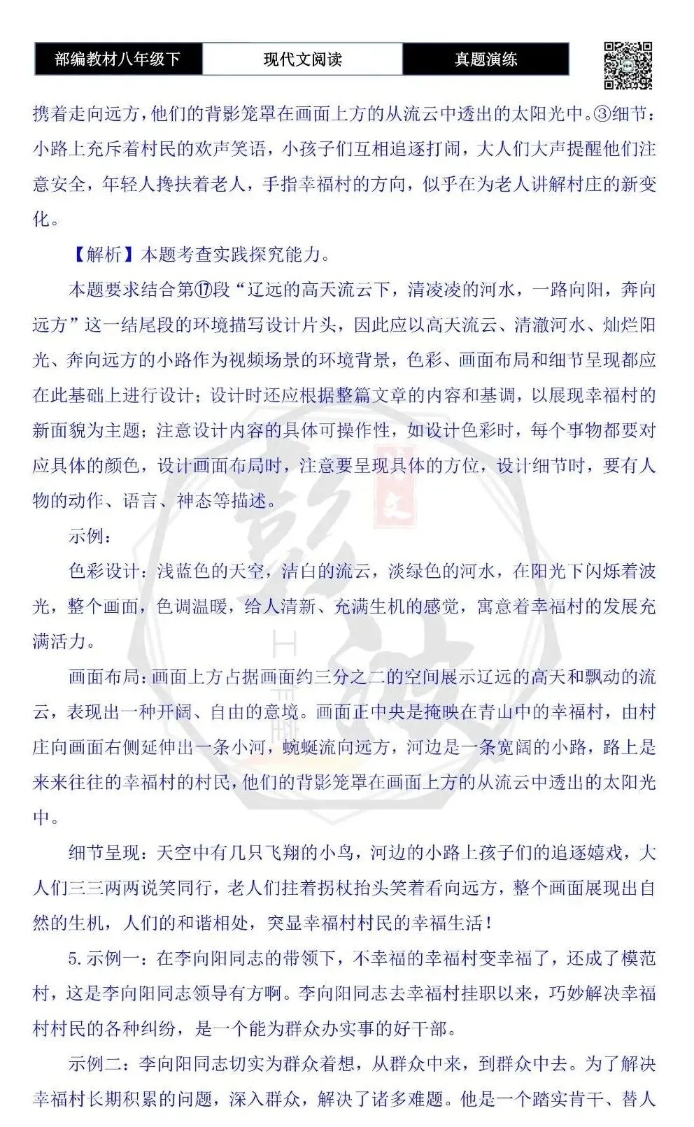 【现代文阅读-真题演练】八年级下-52-一路向阳-思维导图+试题精析 第11张