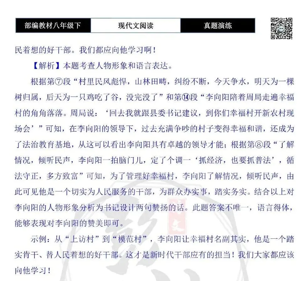 【现代文阅读-真题演练】八年级下-52-一路向阳-思维导图+试题精析 第12张