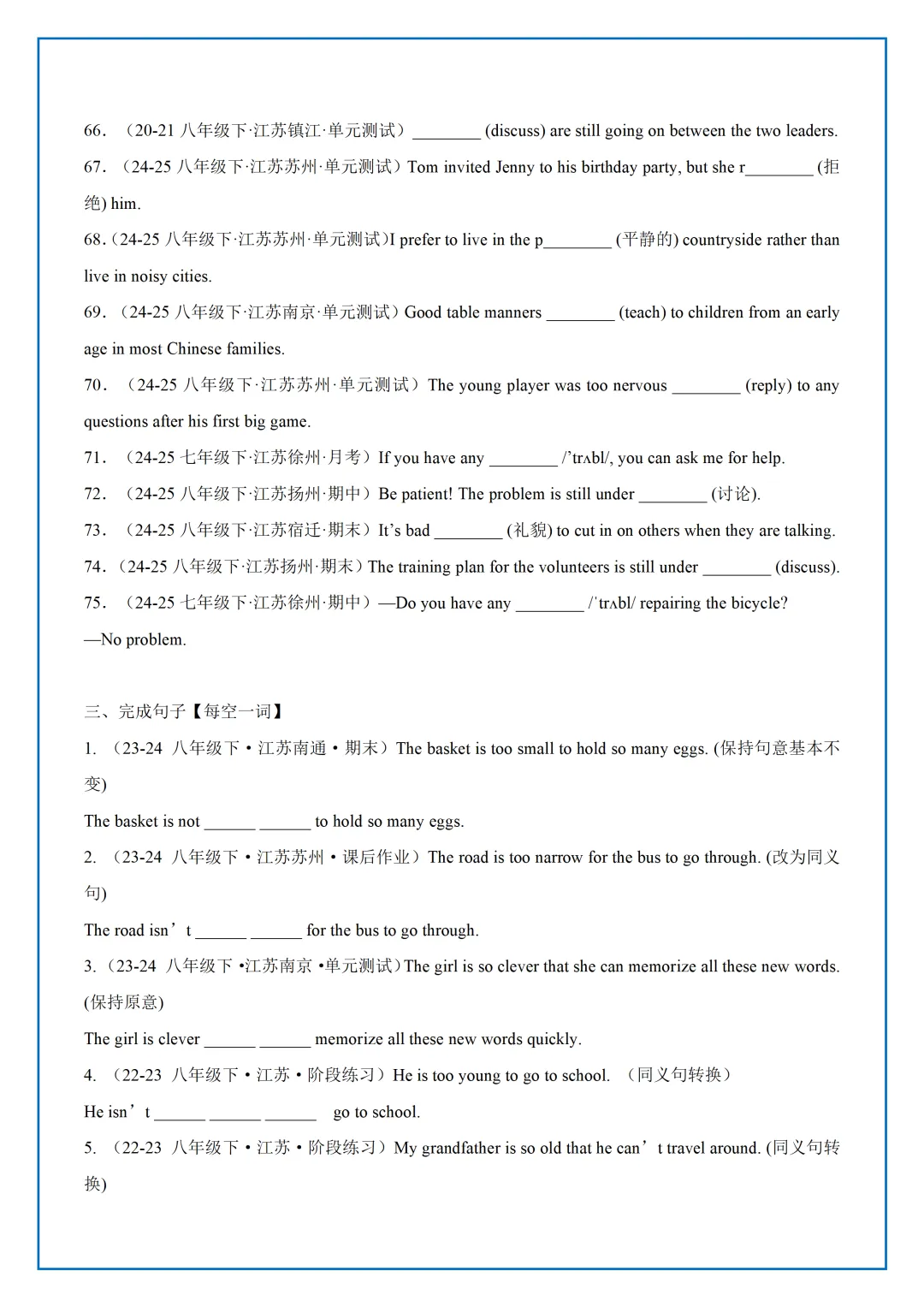 【最新】26年新版译林八下U5语法真题汇编 第14张