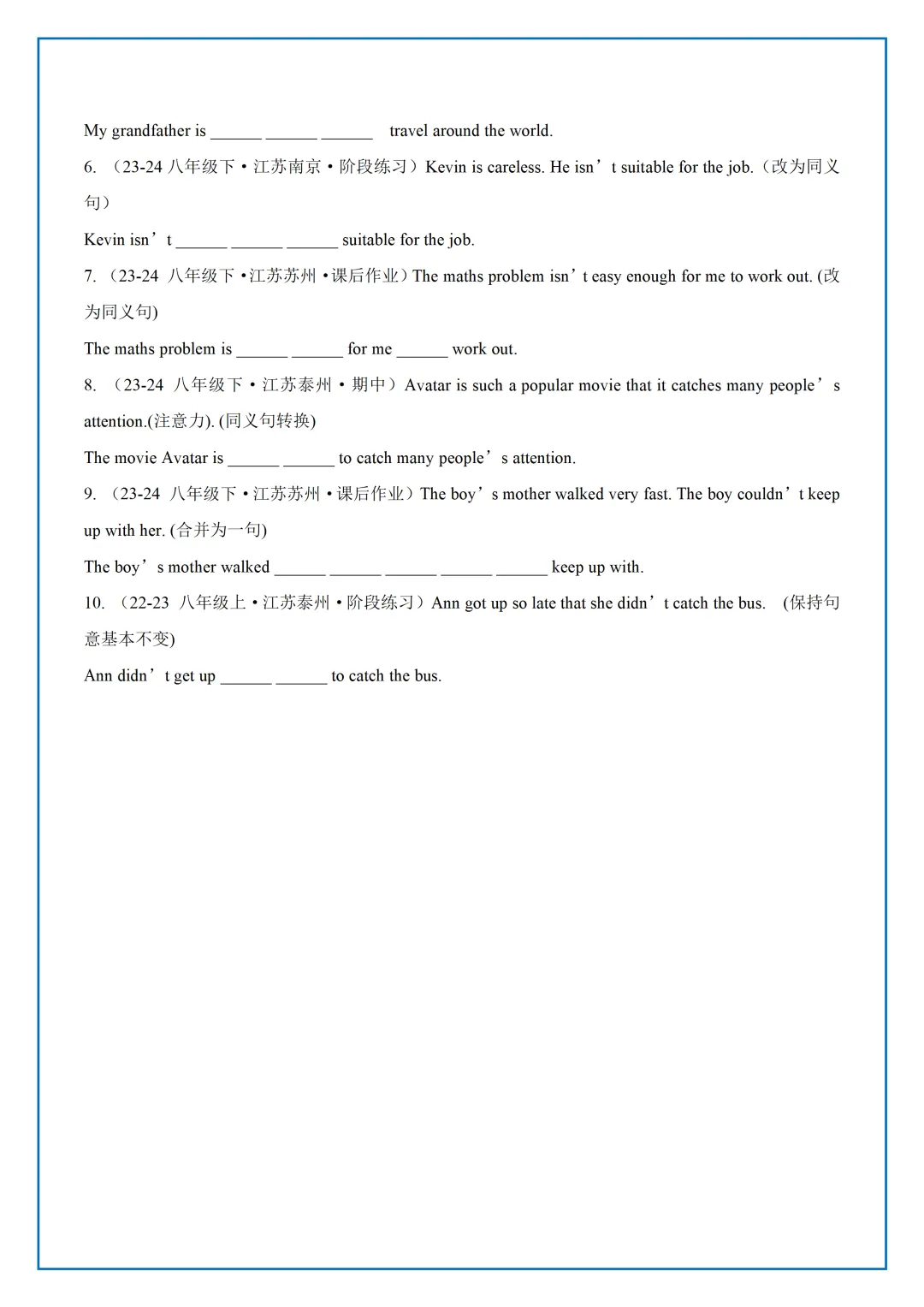 【最新】26年新版译林八下U5语法真题汇编 第15张