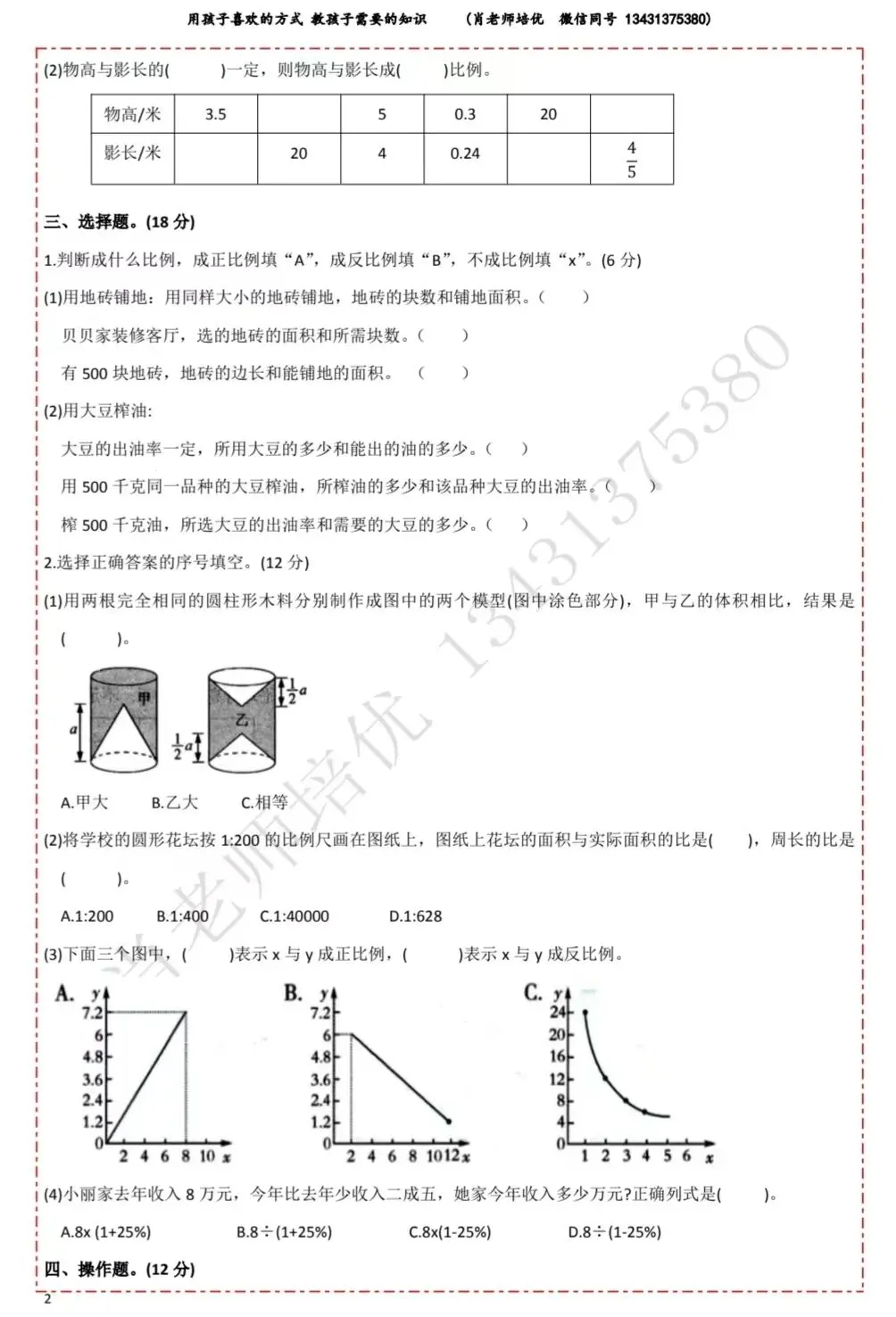 2026六年级(下)期中数学素养测评试卷 第3张