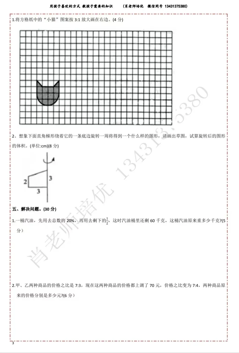 2026六年级(下)期中数学素养测评试卷 第4张