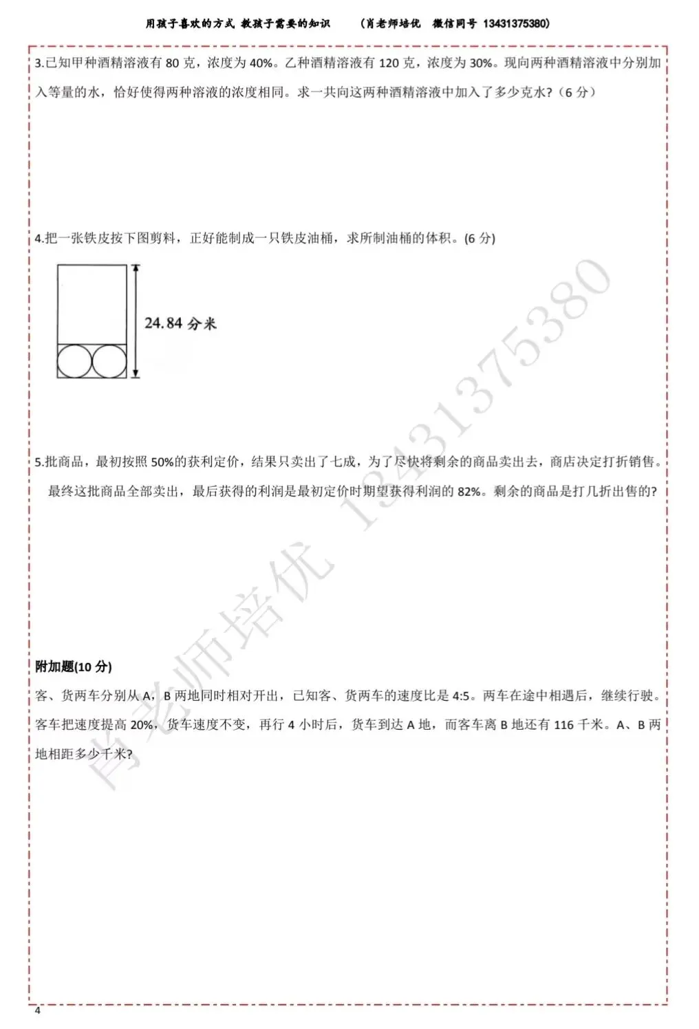 2026六年级(下)期中数学素养测评试卷 第5张