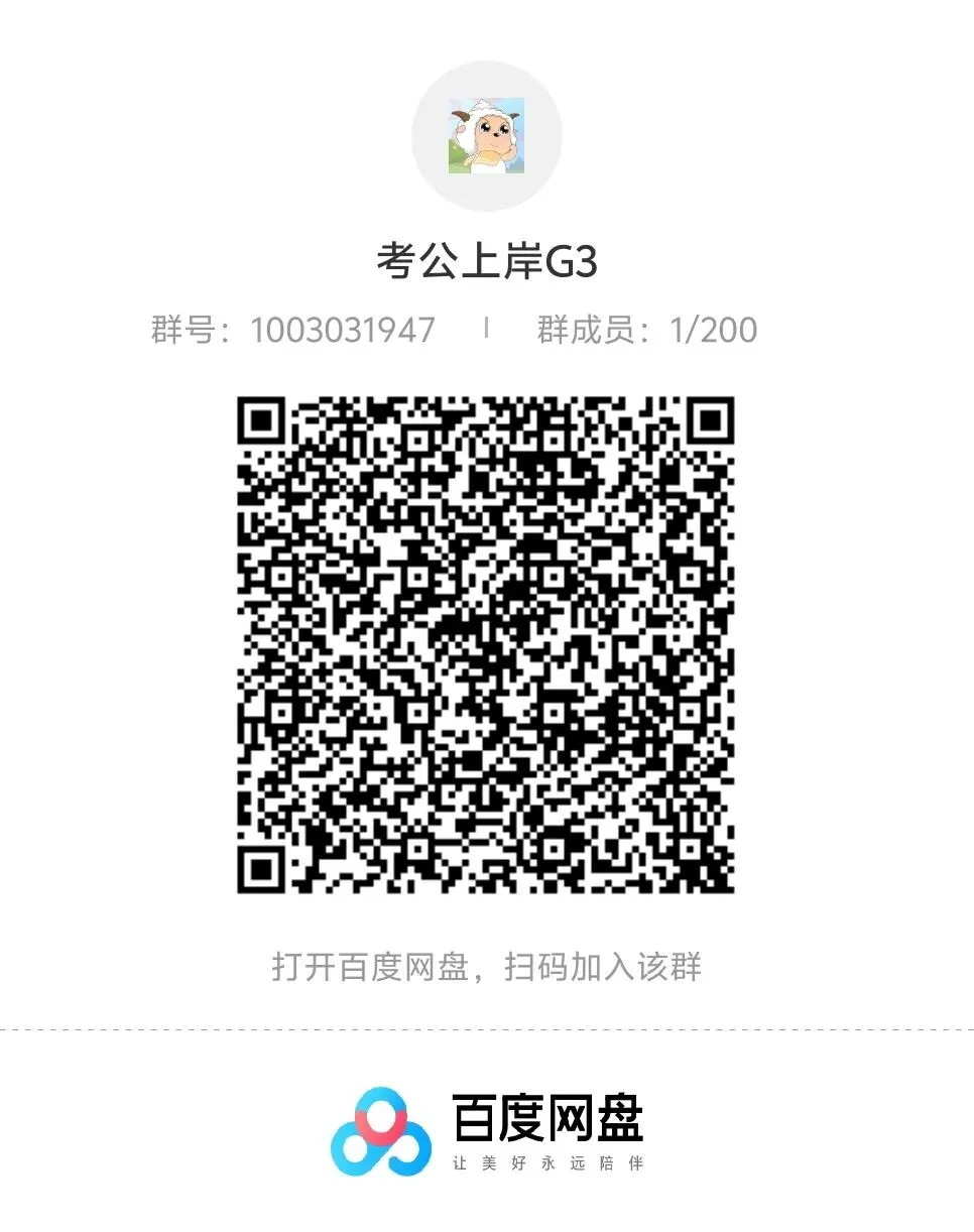 2027公考求是学堂|名师授业·真题考卷·每日温书 第1张