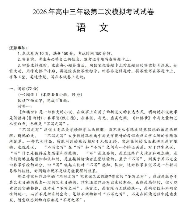 【濮阳二模】2026年高三第二次模拟考试试卷及答案解析 第1张