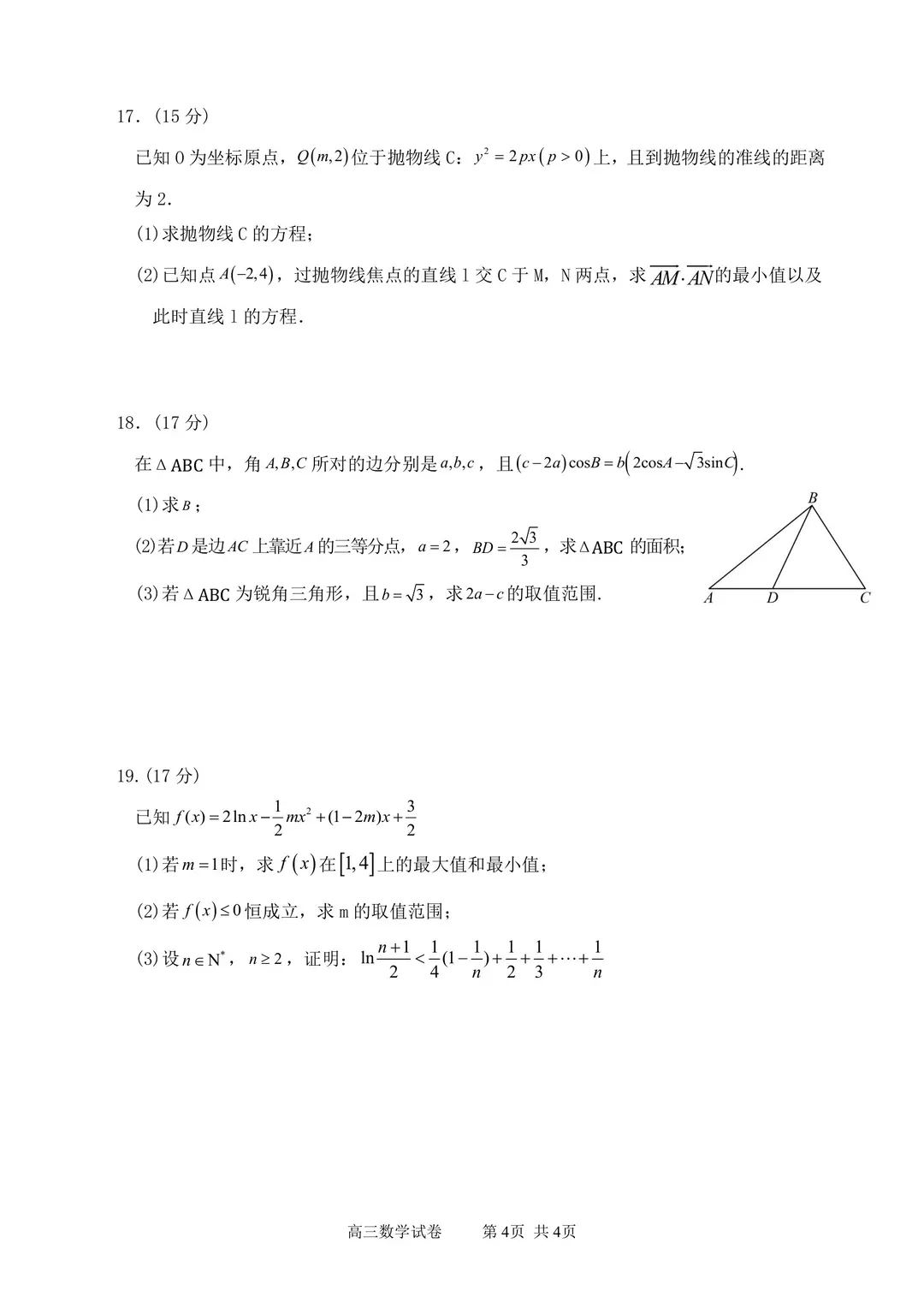 吴忠市高三首次高考模拟试卷 第2张