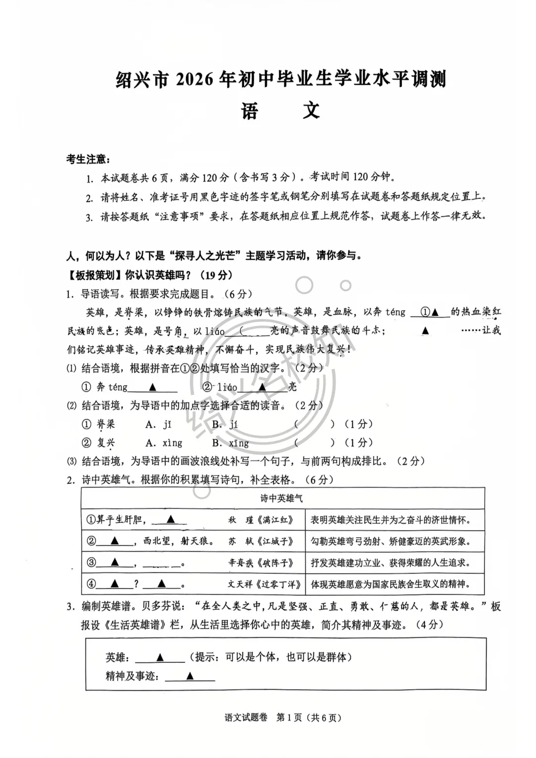 26年4月绍兴中考一模试卷及答案(语数科社已全) 第4张