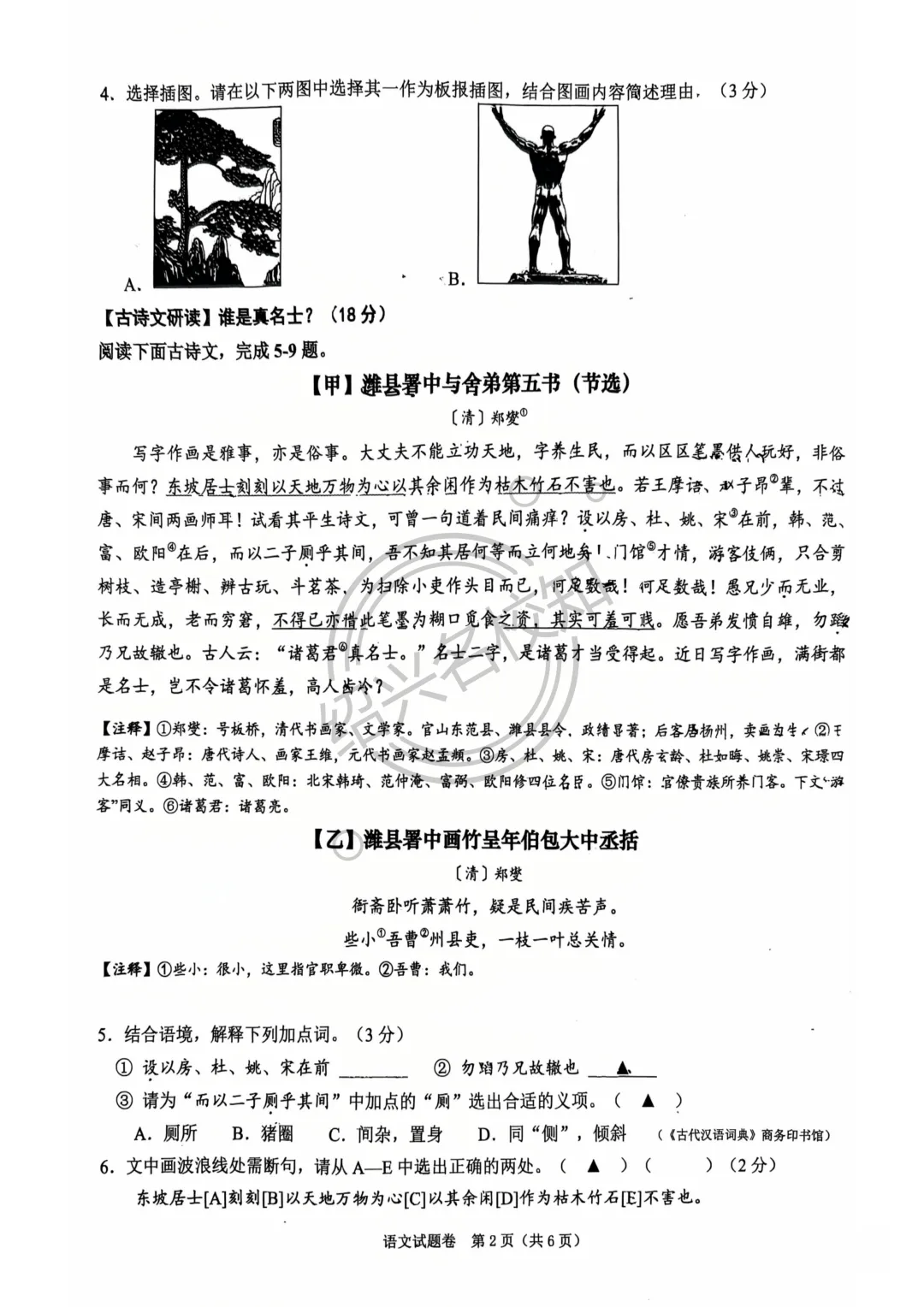 26年4月绍兴中考一模试卷及答案(语数科社已全) 第5张