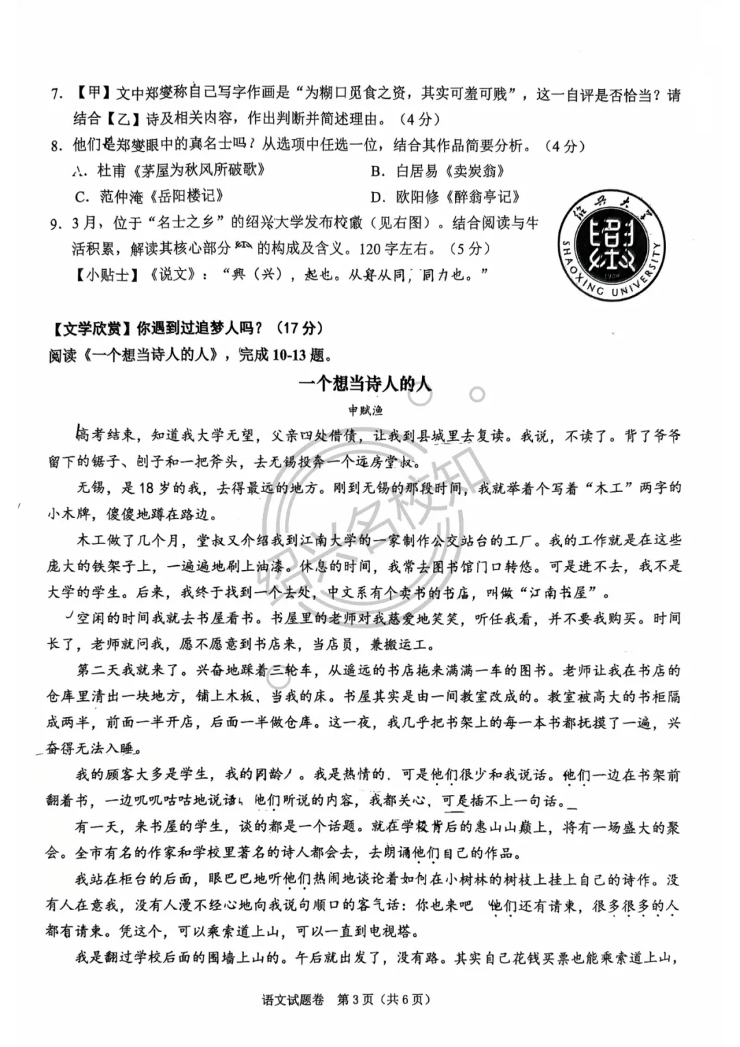 26年4月绍兴中考一模试卷及答案(语数科社已全) 第6张