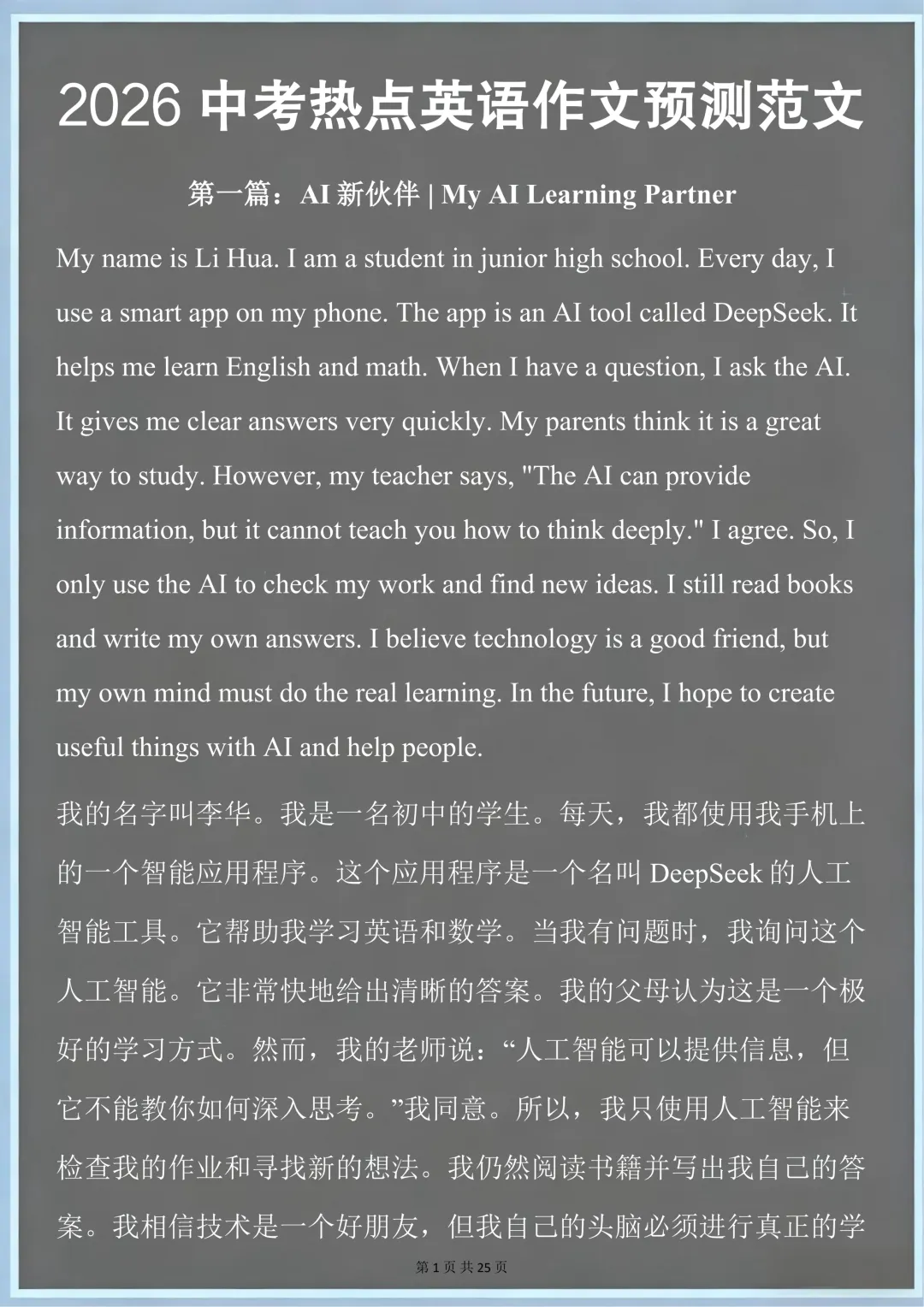 2026中考英语热点范文预测 第1张