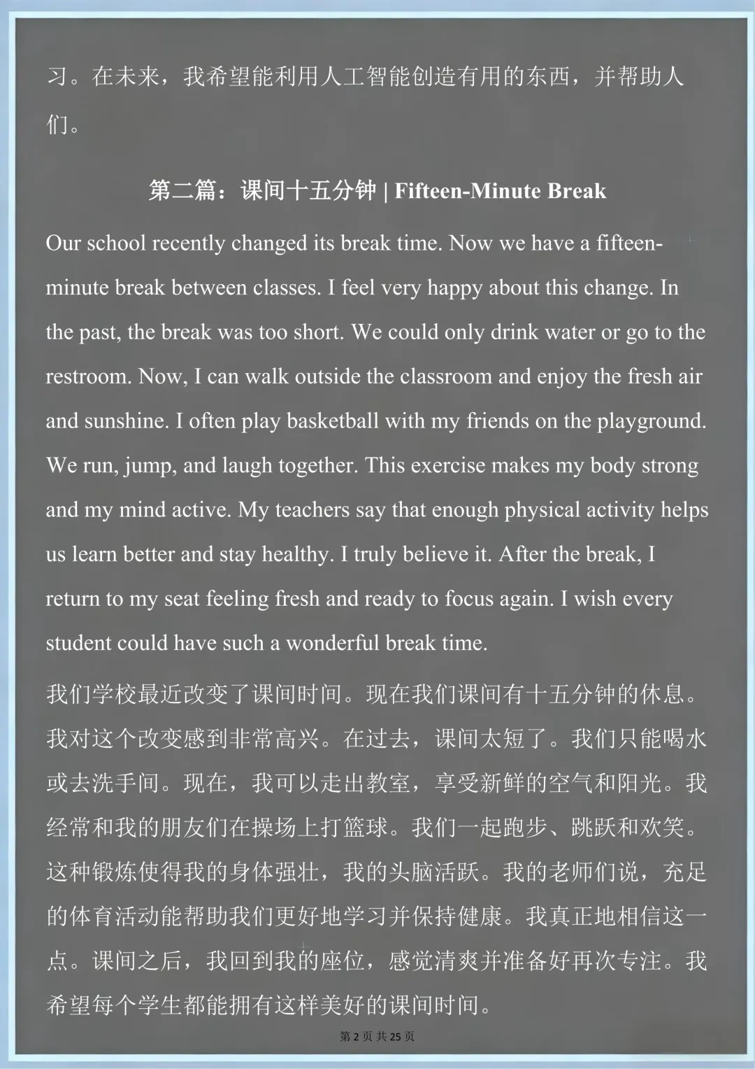 2026中考英语热点范文预测 第2张