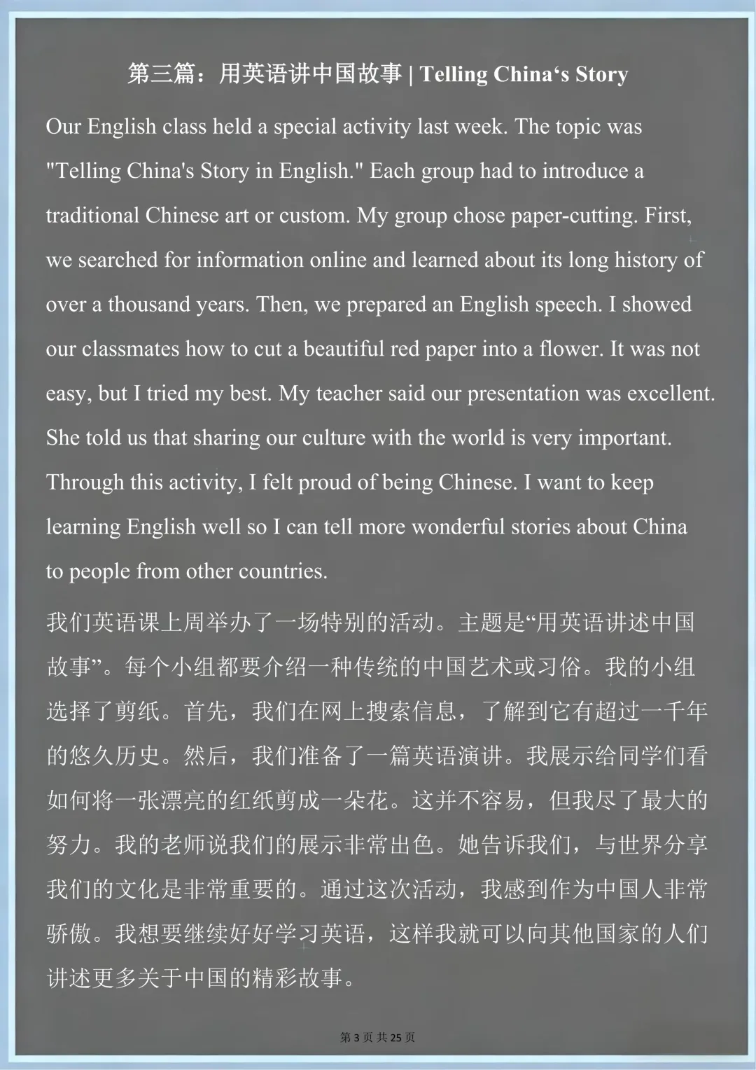 2026中考英语热点范文预测 第3张