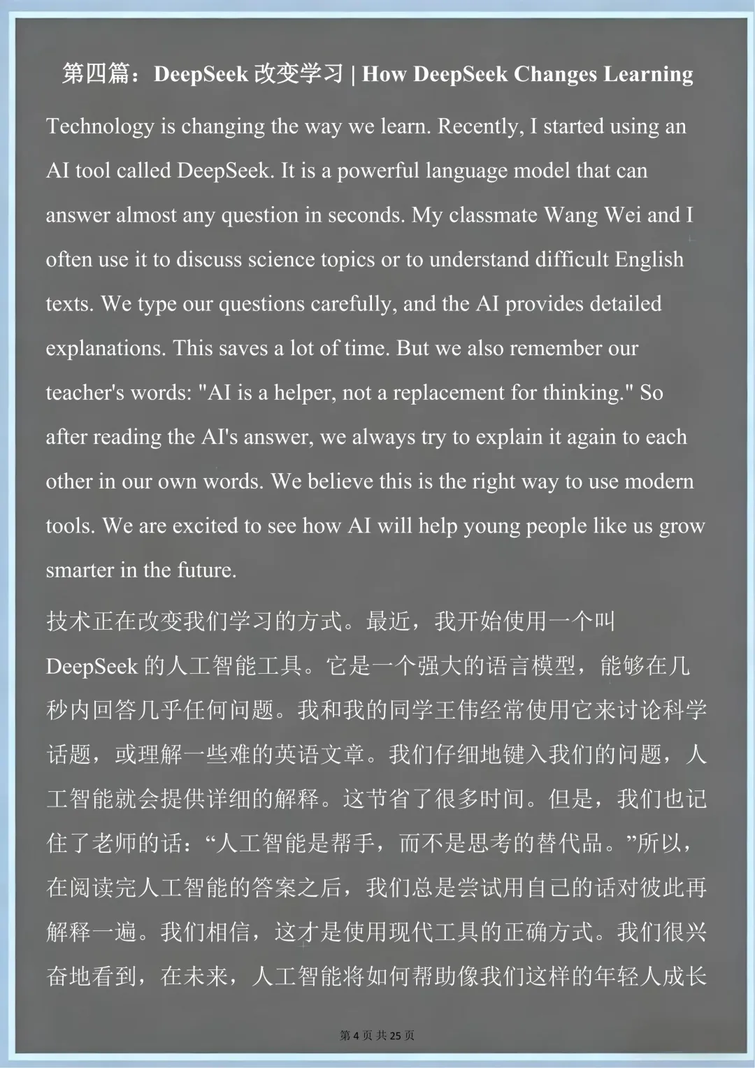 2026中考英语热点范文预测 第4张