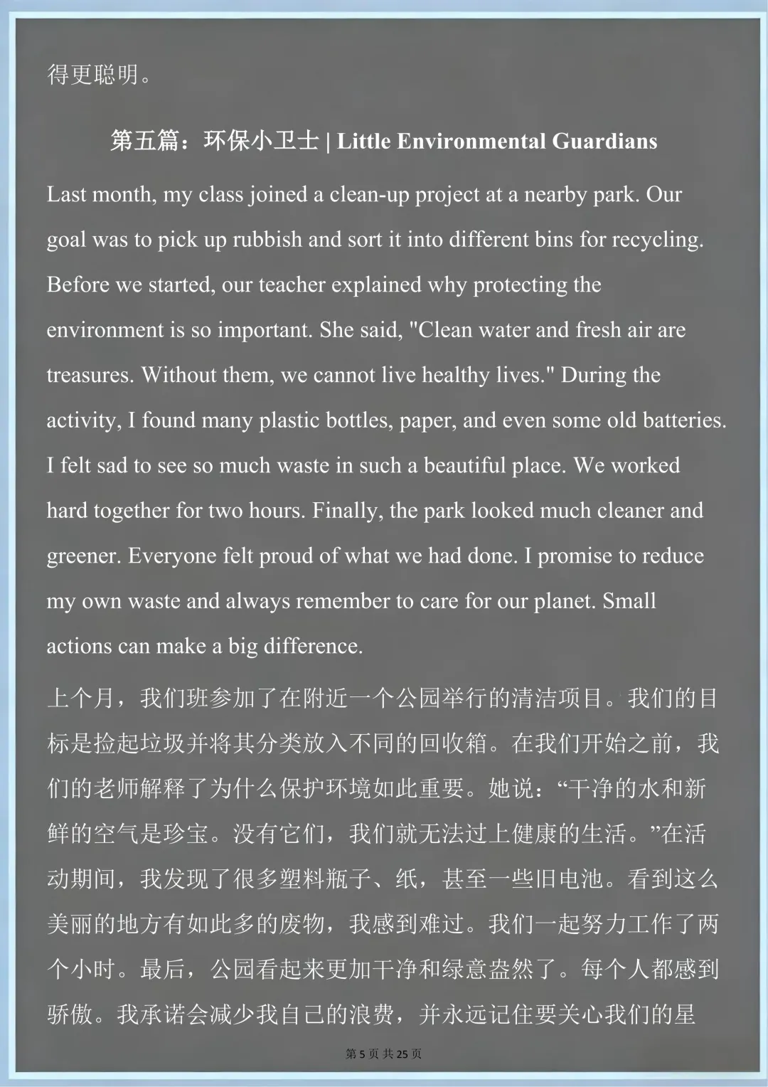 2026中考英语热点范文预测 第5张