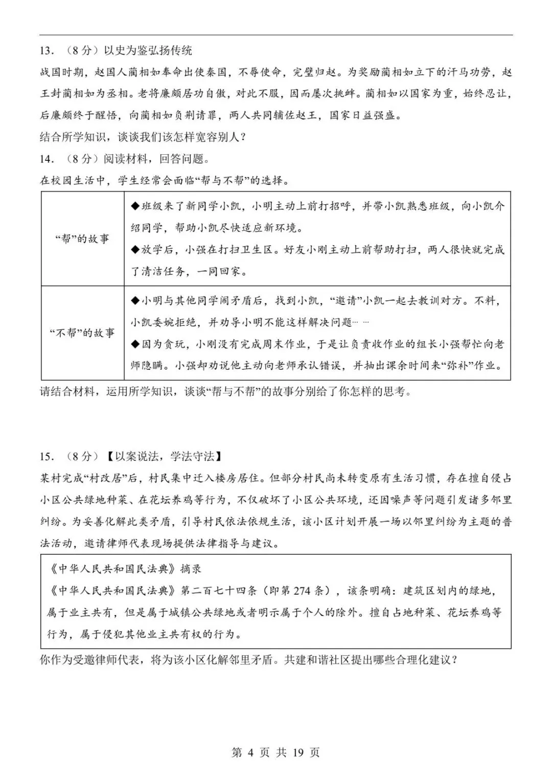 中考道法|26春新版中考道法第一次模拟考试(长沙卷)含答案19页(高清下载可打印) 第3张