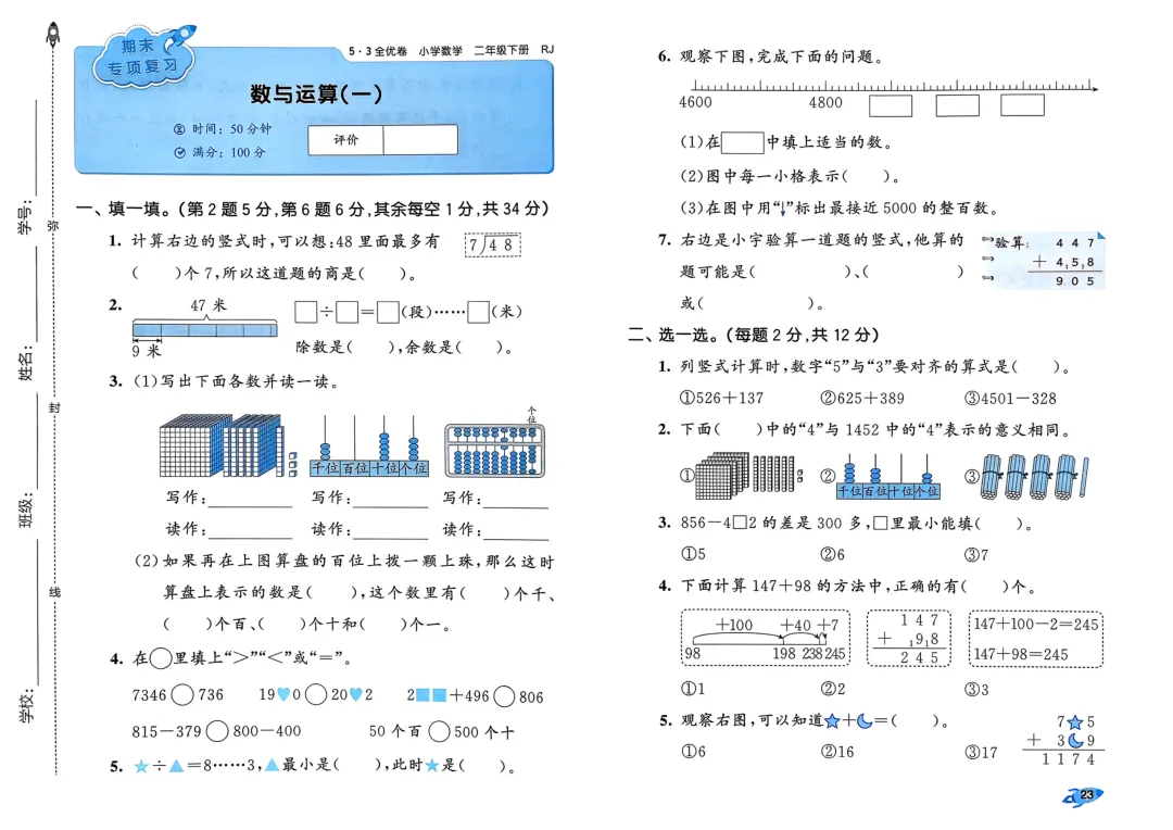 2026年二年级下册数学【练习试卷4套】(电子版免费下载,建议收藏) 第1张