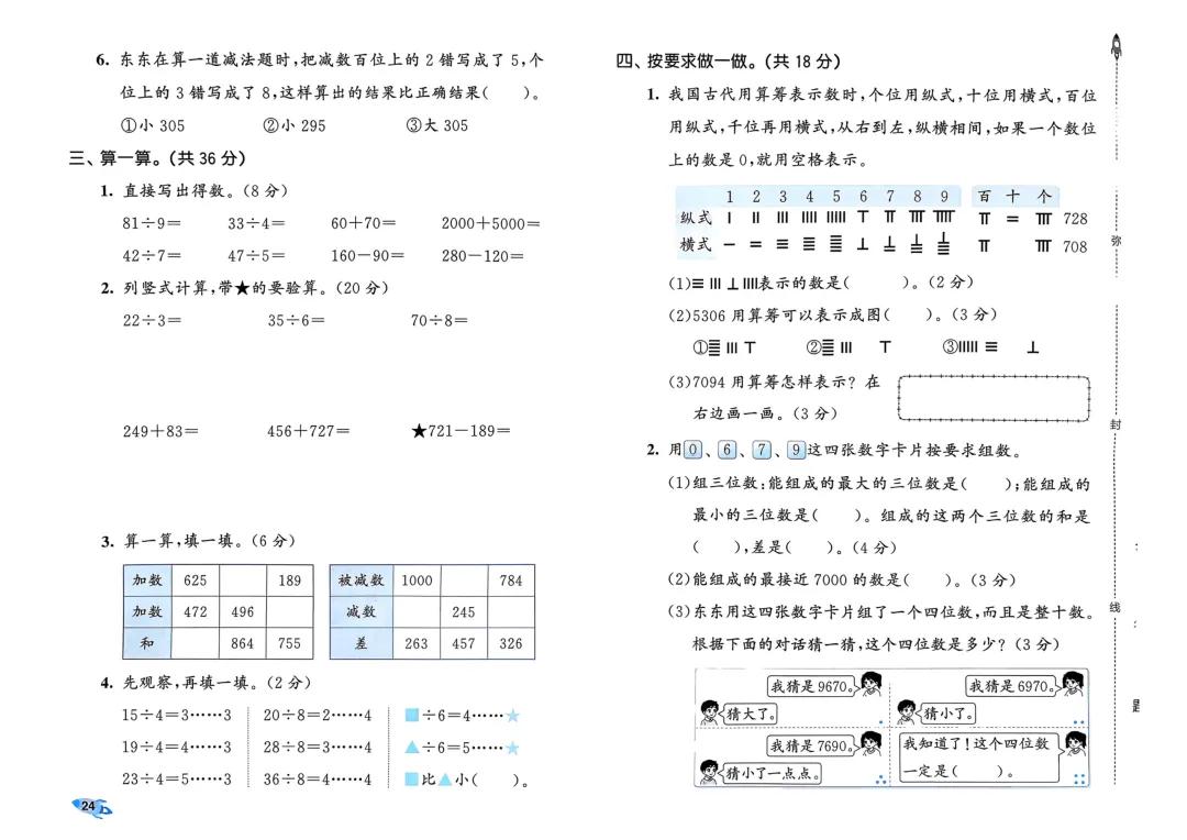 2026年二年级下册数学【练习试卷4套】(电子版免费下载,建议收藏) 第2张