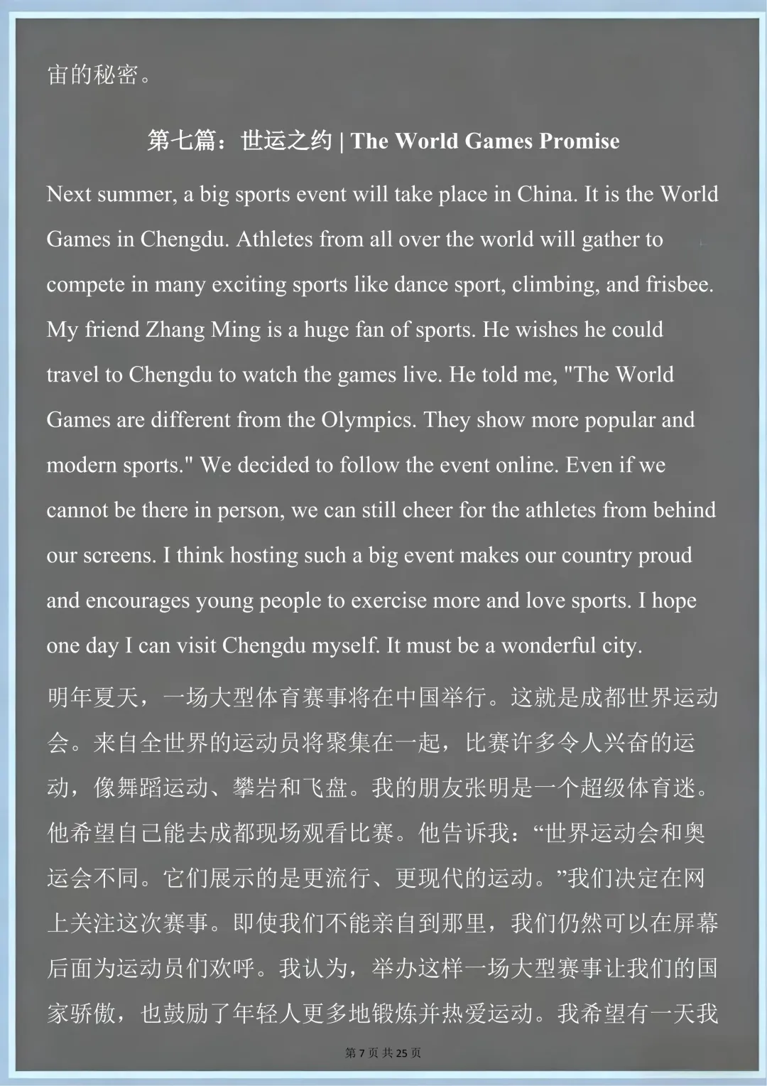 2026中考英语热点范文预测 第7张