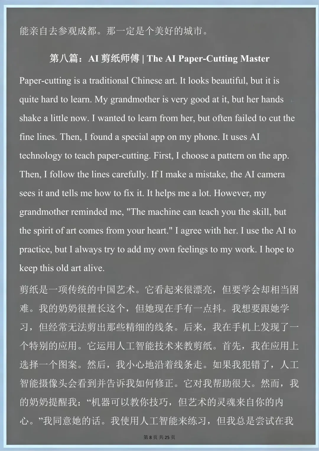 2026中考英语热点范文预测 第8张