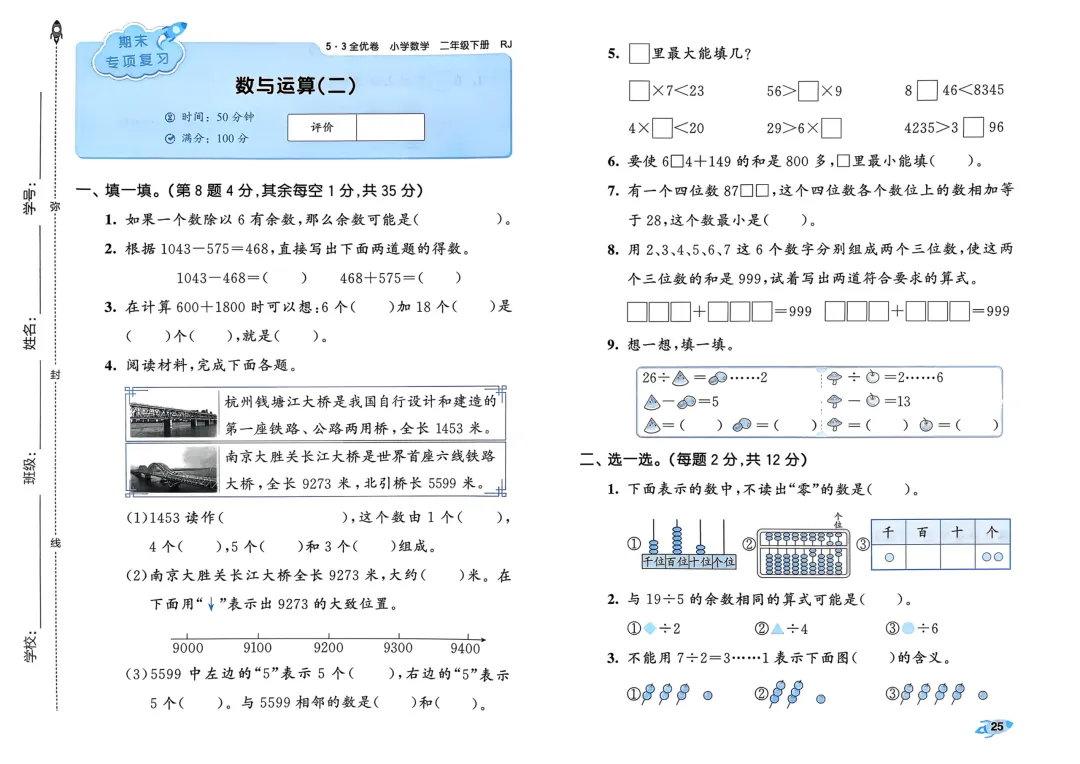 2026年二年级下册数学【练习试卷4套】(电子版免费下载,建议收藏) 第3张