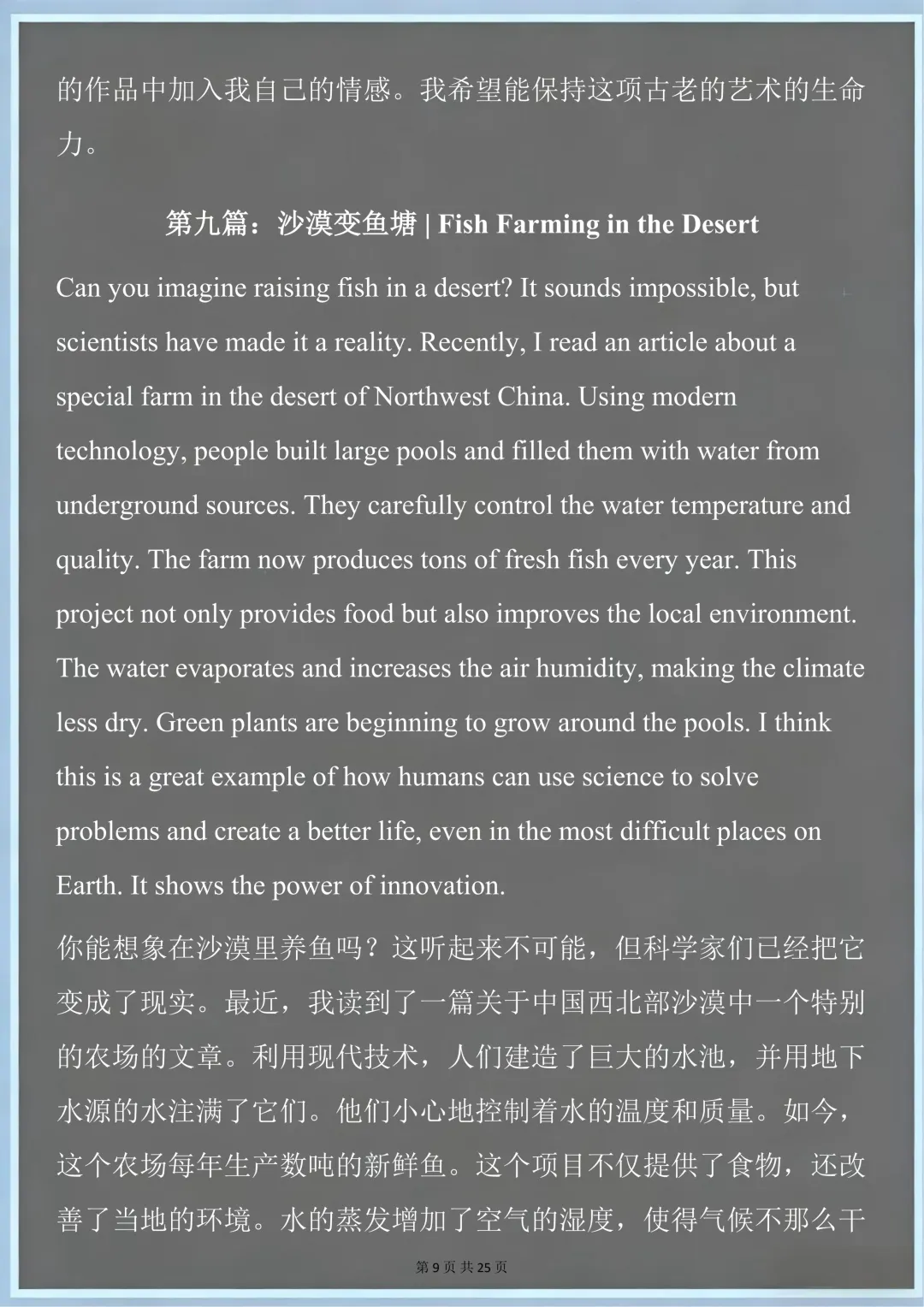 2026中考英语热点范文预测 第9张