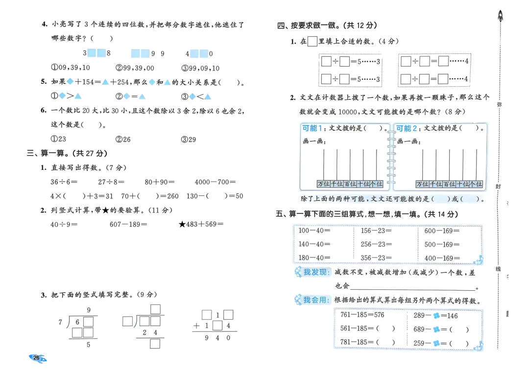 2026年二年级下册数学【练习试卷4套】(电子版免费下载,建议收藏) 第4张