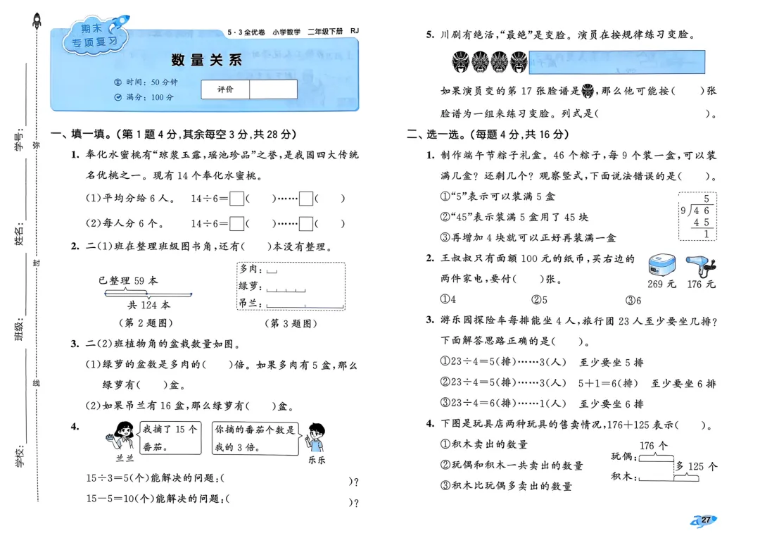 2026年二年级下册数学【练习试卷4套】(电子版免费下载,建议收藏) 第5张